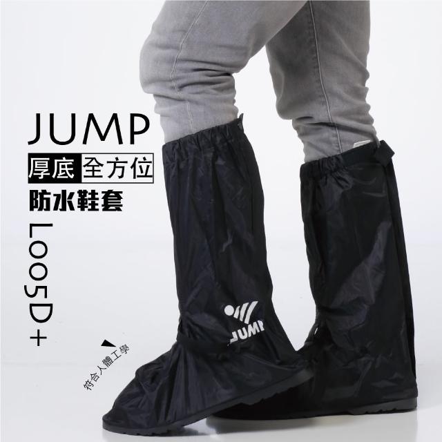 【JUMP 將門】全包覆式 厚底尼龍鞋套(高筒 防水)