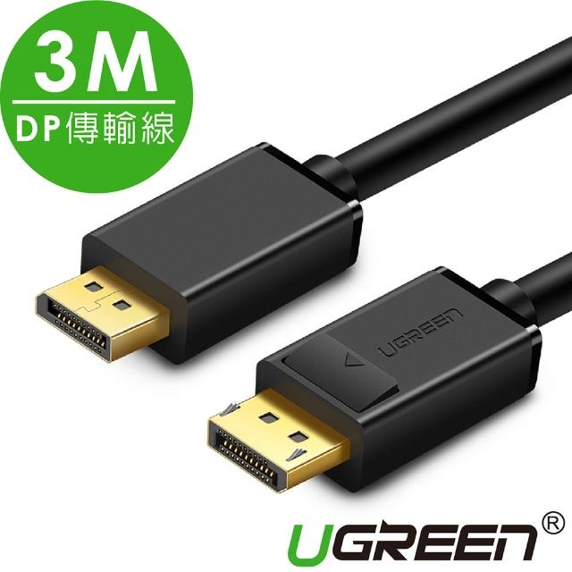 【綠聯】3M DP傳輸線 Display Port 1.2版
