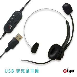 【ZIYA】辦公商務專用 頭戴式耳機 附麥克風 單耳 USB插頭/介面(時尚美型款)