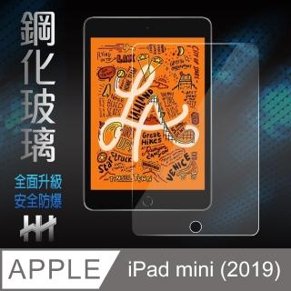 【HH】鋼化玻璃保護貼系列 Apple iPad mini -2019-7.9吋(GPN-APIPADMIN19)
