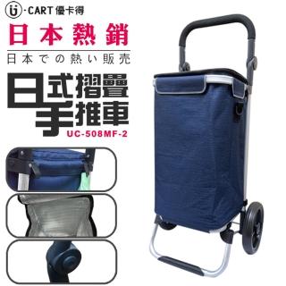 【U-CART 優卡得】日式鋁製摺疊購物車 基本款(購物車)