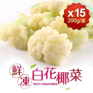 【愛上鮮果】鮮凍白花椰菜15包組(200g±10%/包)