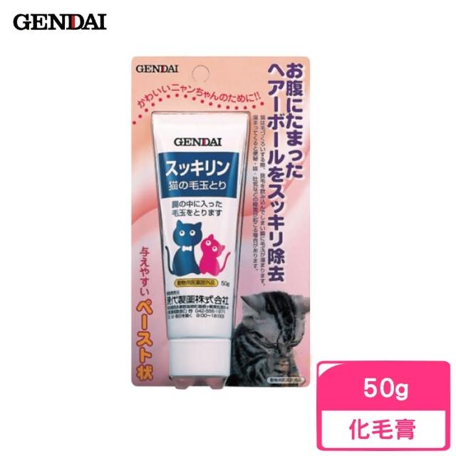 【GENDAI 現代】化毛膏 50g