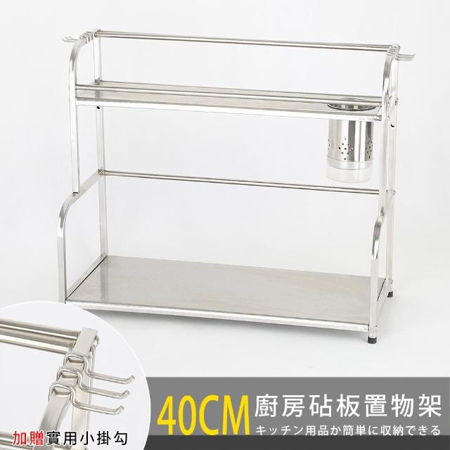【莫菲思】40CM 不鏽鋼小資版雙層廚衛置物架(內含實用小掛勾)
