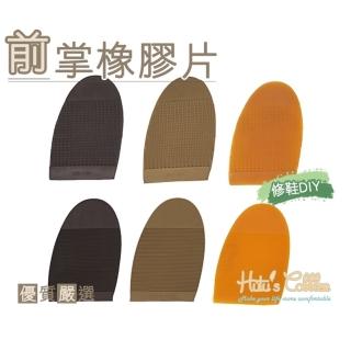 【糊塗鞋匠】N18 台灣製造 前掌橡膠片(3雙)