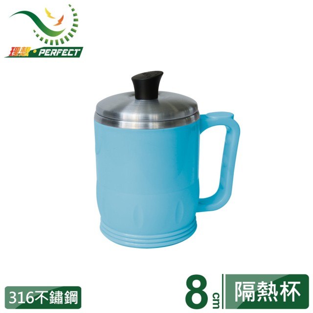 【PERFECT 理想】極緻316雙層隔熱杯8cm粉藍(台灣製造)