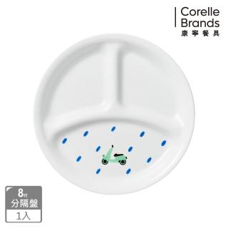 【CORELLE 康寧餐具】奇幻旅程8吋分隔餐盤(385)