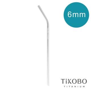 【TiKOBO 鈦工坊】純鈦餐具 純鈦彎式吸管 - 原色(6mm)
