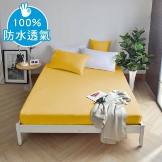 【Simple Living】精梳棉素色防水透氣床包式保潔墊 活力黃(雙人)