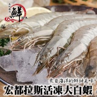 【海肉管家】宏都拉斯活凍白蝦 x2盒(48-56隻/約1Kg)