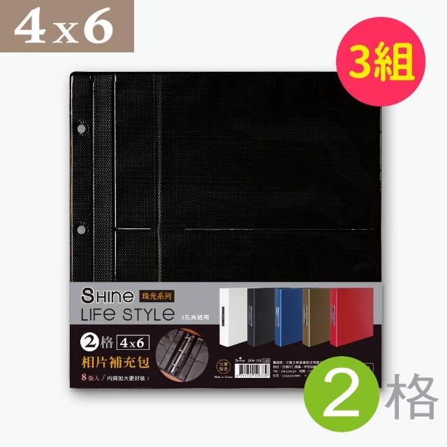 【三瑩文具】4x6相片二格相片補充包-SPA-193-(3組入)