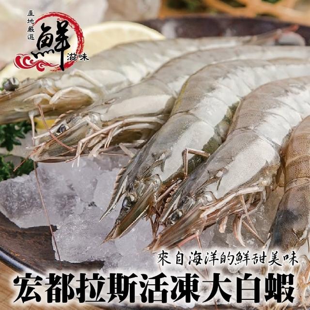 【三頓飯】宏都拉斯活凍白蝦 x6盒(48-56隻/約1Kg)