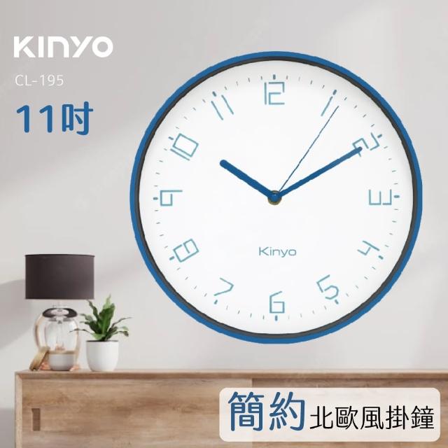 【KINYO】簡約北歐風掛鐘(CL-195)