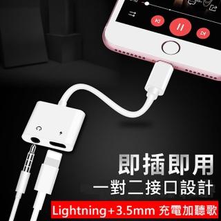 【Arum】apple 蘋果 Lightning轉3.5mm 充電耳機聽歌轉接線(音源轉接線 轉接頭 iPhone Xs Max XR X Plus)