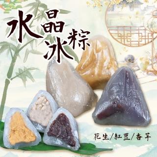 【好神】三叔公全素水晶冰粽20顆組(紅豆/花生/芋頭)