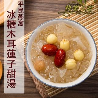 【快樂大廚】冰糖木耳蓮子甜湯12入(300g/包)