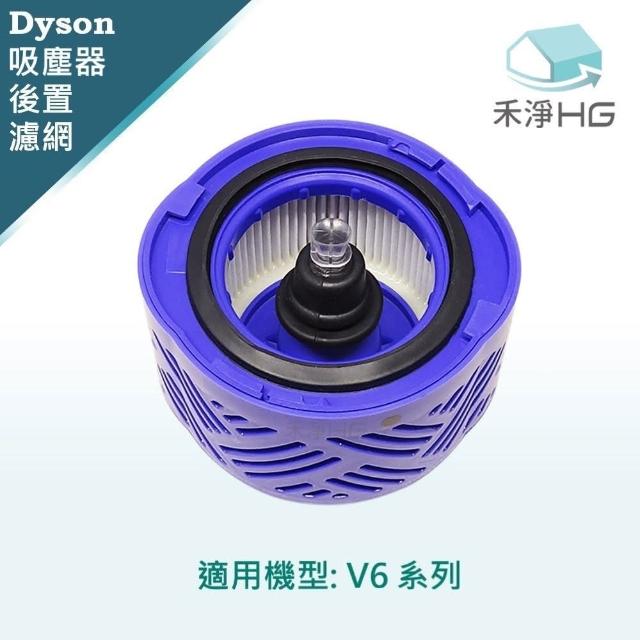 【禾淨家用HG】Dyson V6 副廠後置HEPA濾網(1入組)