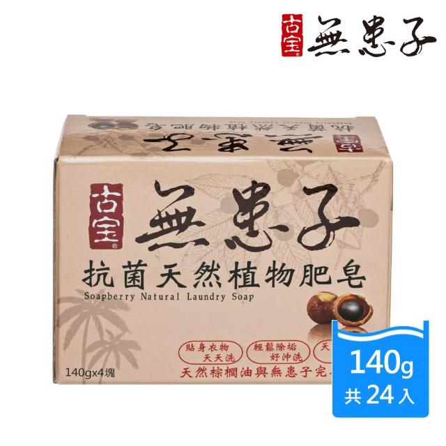 【古寶無患子】6盒天然橘油洗衣皂(140gx4/盒 共6盒)