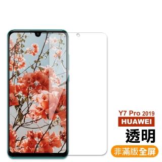 華為 HUAWEI Y7Pro 2019 非滿版透明玻璃鋼化膜手機保護貼(Y7 Pro 2019保護貼 Y7 Pro 2019鋼化膜)