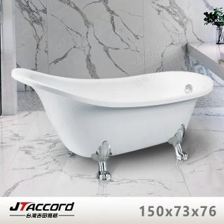 【JTAccord 台灣吉田】古典造型貴妃獨立浴缸(00038)