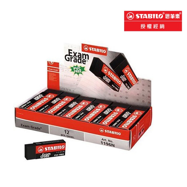 【STABILO】Exam Grade PVC Free黑色無毒環保橡皮擦/大(1196N12E)