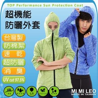 【MI MI LEO】台灣製全能防曬機能全罩外套(專區)