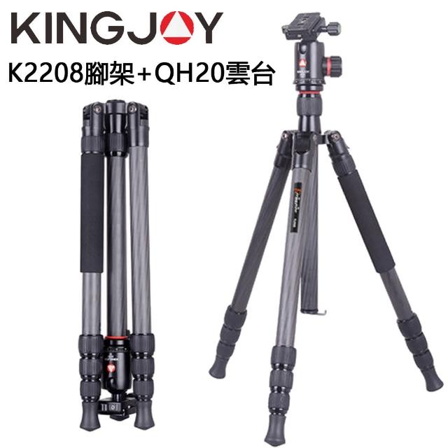 【KINGJOY 勁捷】K2208 碳纖維腳架+QH20球型雲台 三腳架單腳架登山杖 單眼專用(可承重15公斤)