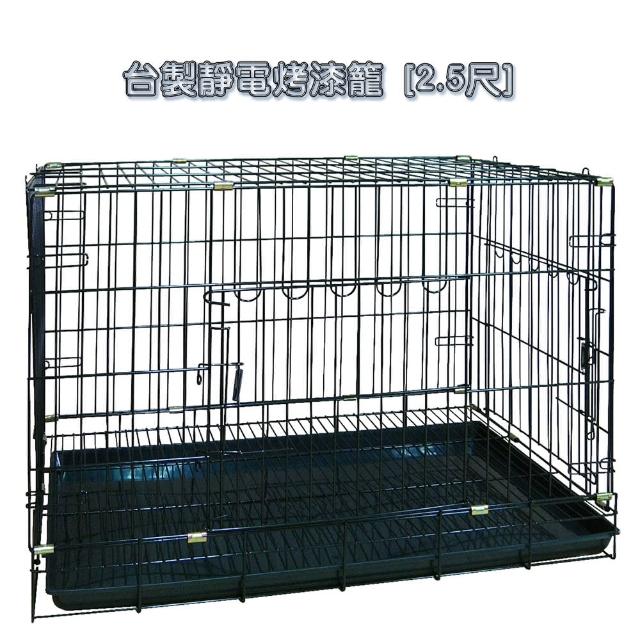 【高級靜電烤漆摺疊籠2.5尺】摺疊式犬貓籠(台灣製)