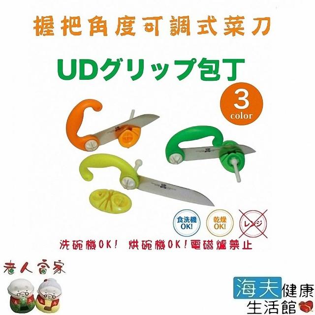 【LZ 海夫】UKAI利器 多重握法料理刀 三色可選 日本製