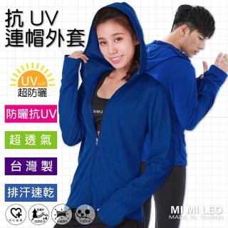 【MI MI LEO】台灣製抗UV連帽吸排外套-寶藍(專區)