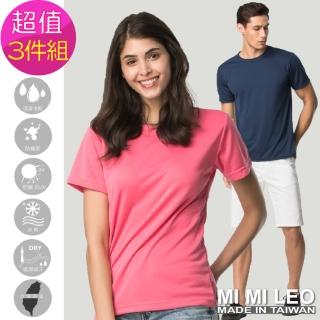 【MI MI LEO】台灣製吸排素色百搭T恤-超值三件組(專區)