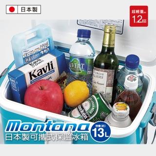 【Montana可攜式保溫冰桶】Montana日本製 可攜式保溫冰桶13L(冰桶)