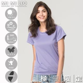 【MI MI LEO】台灣製女多功能除臭機能服-極瘦版-粉紫(專區)