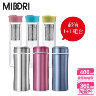 【MIDORI】不鏽鋼真陶瓷杯+雙層玻璃隨身瓶(多色任選)
