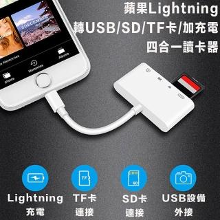 【AILEC】Lightning轉SD/TF/USB/充電 四合一讀卡器 讀卡機 轉接頭(蘋果 APPLE HUB 記憶卡鍵盤相機轉接線)