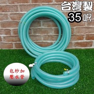 【園藝世界】包紗耐壓水管-4分7-35呎
