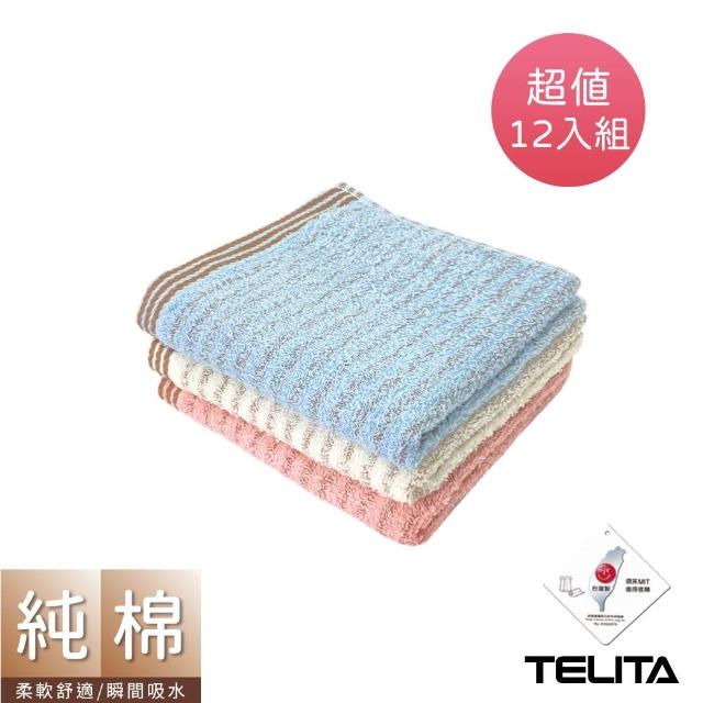 【TELITA】台灣製-咖啡紗抑菌快乾毛巾(12入組)