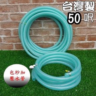 【園藝世界】包紗耐壓水管-4分7-50呎