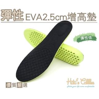 【糊塗鞋匠】B38 彈性EVA2.5cm增高墊(4雙)