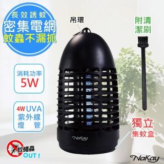 【KINYO】NaKay 5W電擊式UVA燈管無死角捕蚊燈-防火/吊環(NML-440)