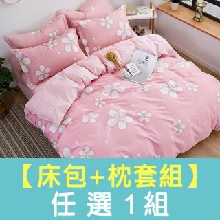【MIT iLook】絲柔棉雙面花涼被 或 單/雙/加大床包枕套組(不單賣品)