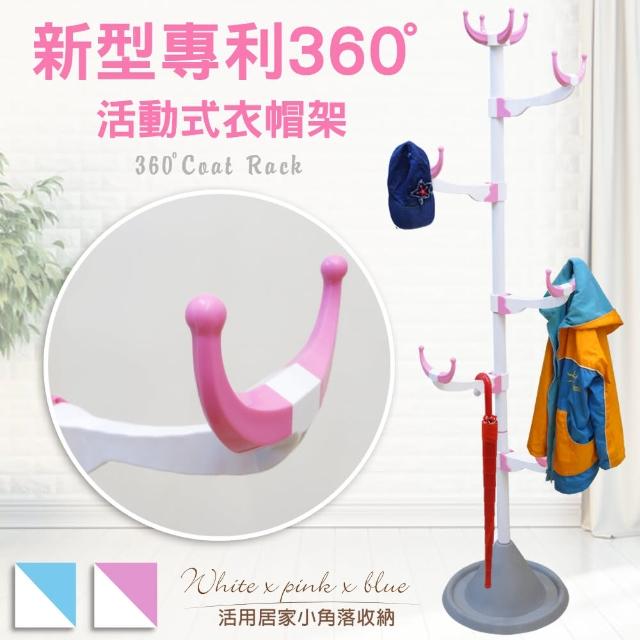 【Abans】居家風新型專利360度旋轉活動式衣帽架-2色可選(8入)