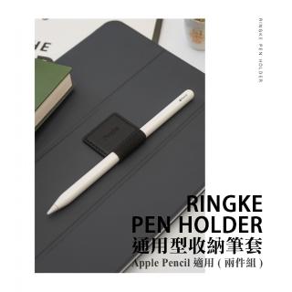 【Ringke】Rearth Pen Holder 通用型收納筆套 Apple Pencil 適用(兩件組)