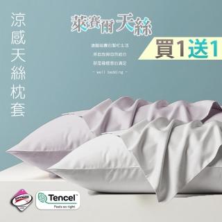 【這個好窩】買一組送一組 台灣製天絲 3M吸濕排汗薄枕套(贈品為隨機花色 恕不挑選)