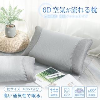 【BELLE VIE】專利版 6D彈力空氣枕 / 透氣功能枕(36X53cm-純色灰)