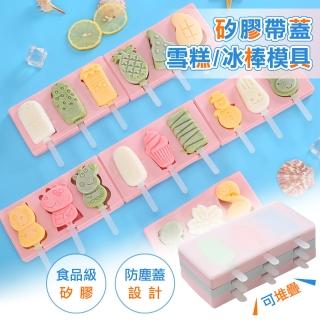 【神崎家居】矽膠帶蓋雪糕模冰棒模模具(製冰盒)
