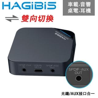 【HAGiBiS 海備思】Type-C/光纖/AUX 5.0版免持雙向音源接收器