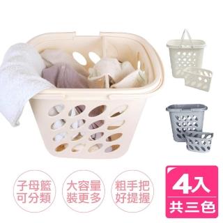 【AXIS 艾克思】子母分類洗衣籃/髒衣籃/雜物收納籃_4入(多用途.好便利)