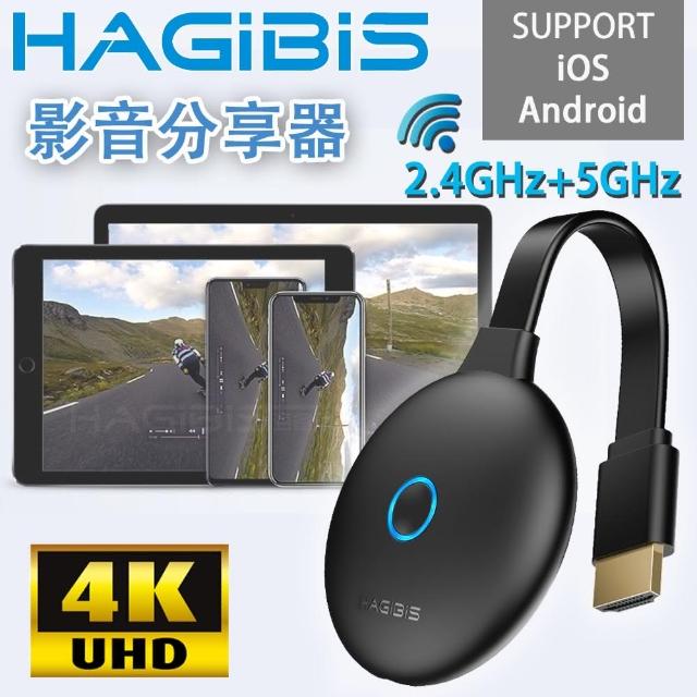 【HAGiBiS 海備思】全新第五代 2.4GHz+5GHz雙頻4K高畫質影音分享器