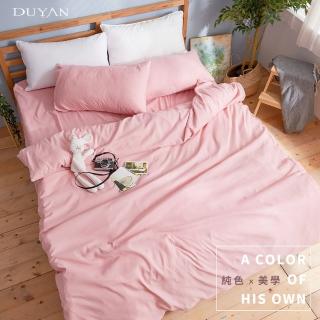 【DUYAN 竹漾】芬蘭撞色設計-雙人床包被套四件組-砂粉色 台灣製